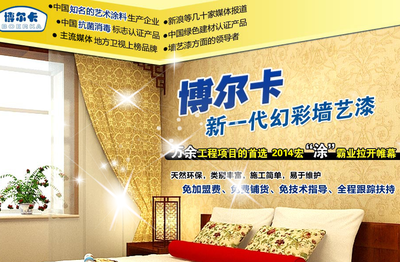 博爾卡液體壁紙 為你帶來了20天然5年創收未來